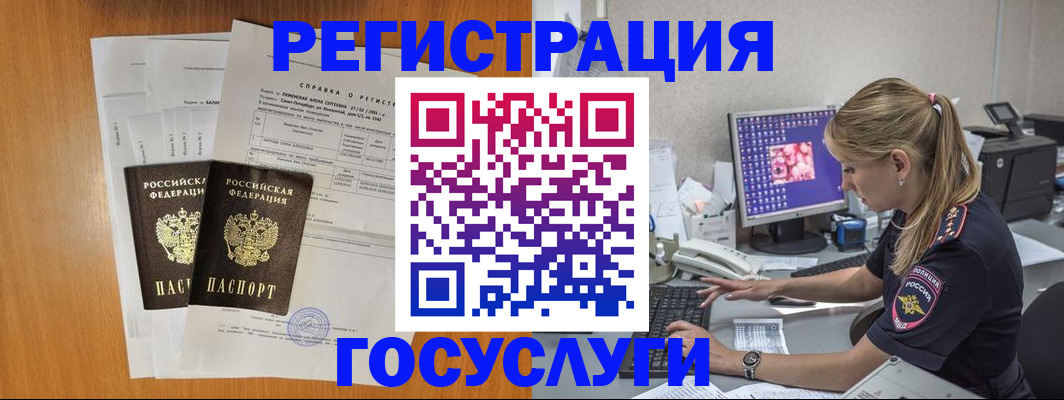 временная прописка в Углегорске