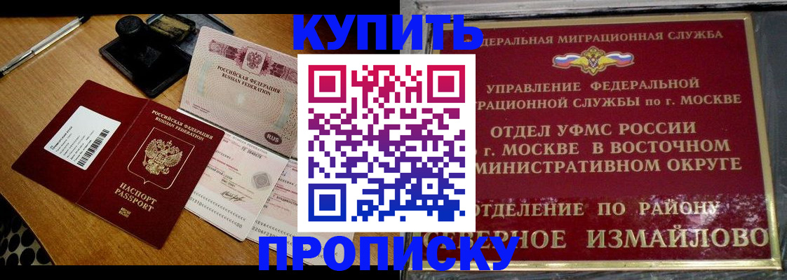 временная регистрация купить в Углегорске