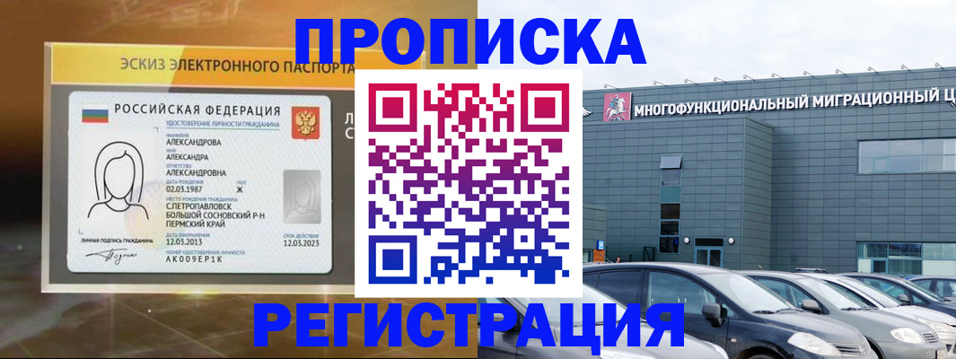 прописка гарантия в Углегорске