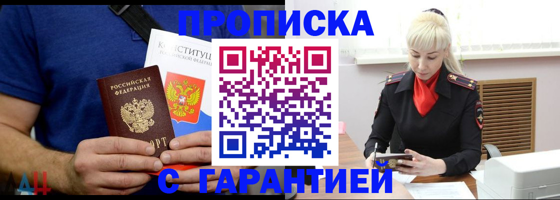 прописка регистрация в Углегорске