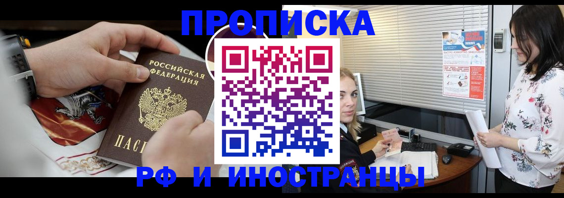 прописка в Углегорске