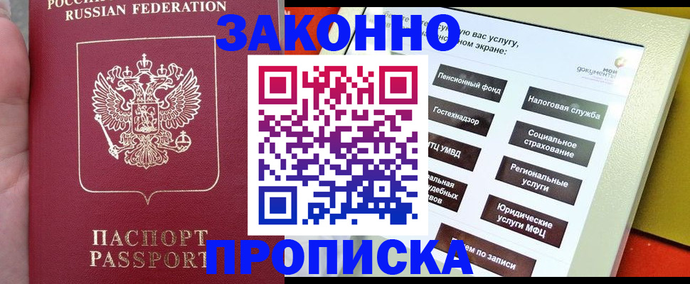 прописка для школы в Углегорске