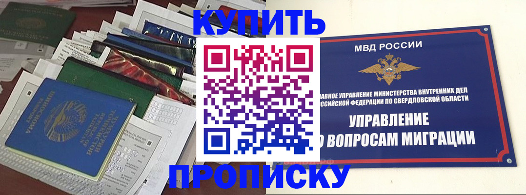 временная регистрация собственник в Углегорске